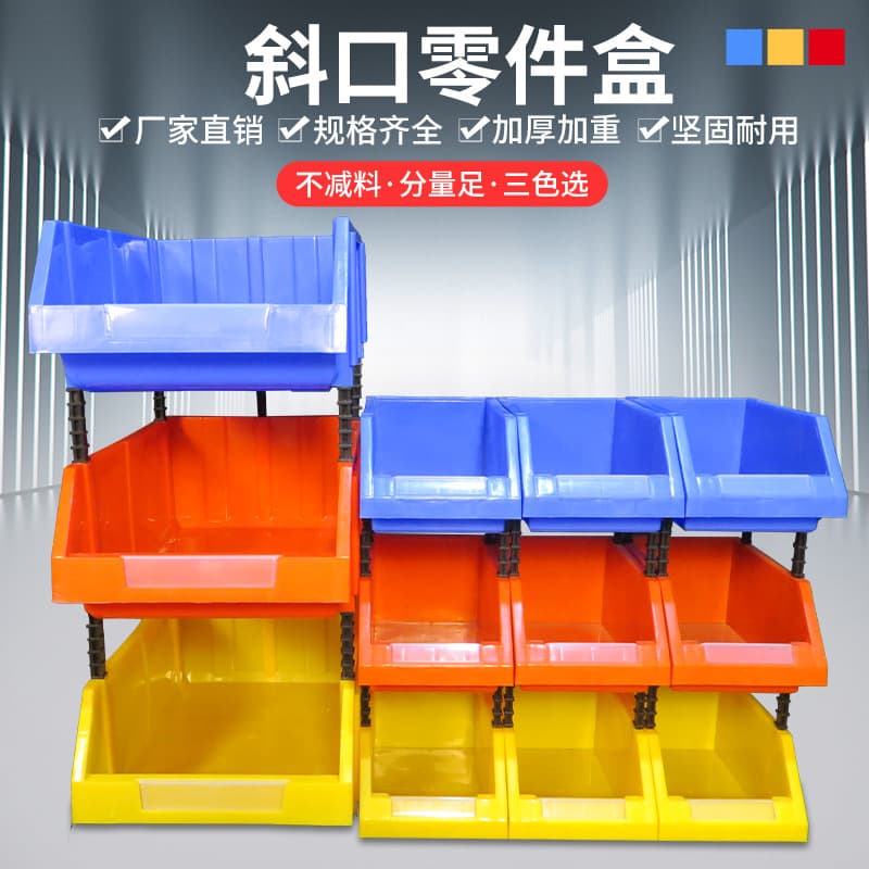 Combined parts box shelf oblique classification parts box combined material box component box plastic box screw box
