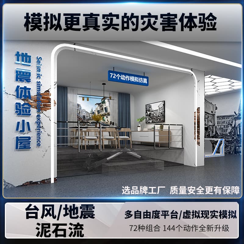 VR Earthquake Simulator Cabin Simulation Vibration Table Test VR Natural Disaster Experience Platform for Science Education