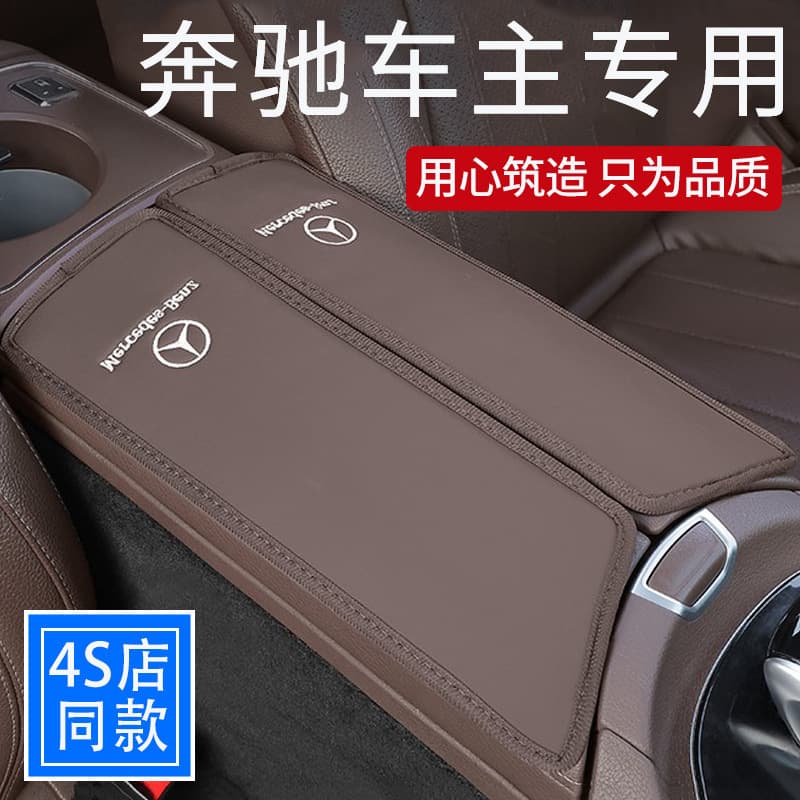 Mercedes-Benz Genuine Leather Center Armrest Pad Car Interior Premium Protective Cover for C-Class E300/GLE260