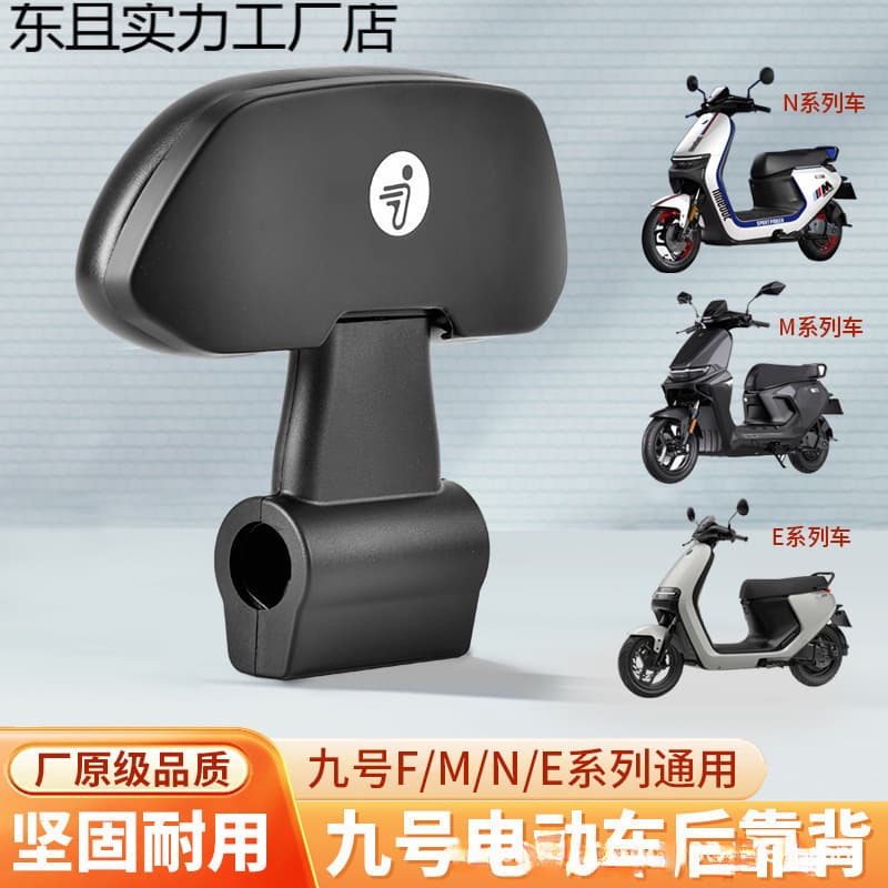 Suitable for Ninebot Electric Scooter F90/FMIX Backrest, M Series M95 Backrest, N Series N70C/N80/N85C, E Series Backrest