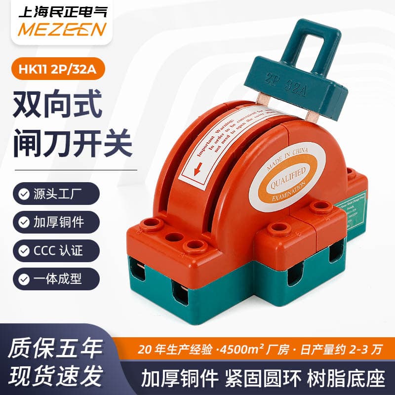 Copper Component 2P32A Knife Switch, Double Throw Knife HK11 Reversing Transfer Knife Switch Bidirectional Load Switch