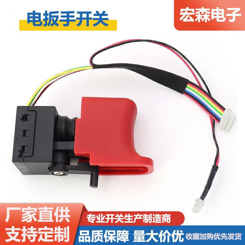 Dongcheng Lithium Battery Brushless Electric Wrench Original Switch, Electric Wrench Assembly Switch 280 Dongcheng Wrench Switch