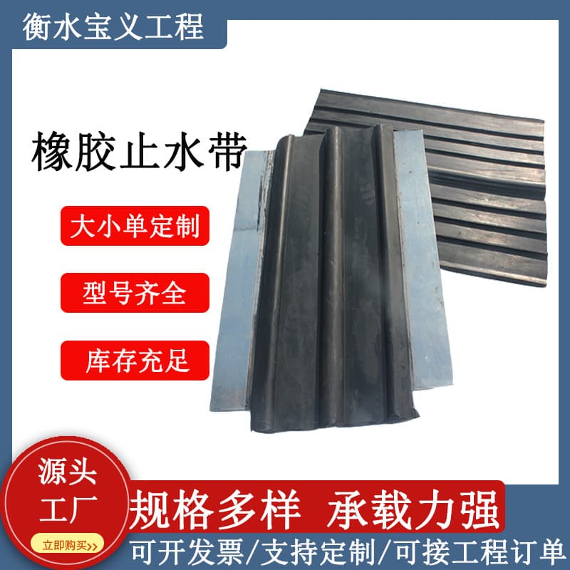 Removable rubber waterstop, embedded in basement expansion joints, designed for detachable use in dams and reservoirs.