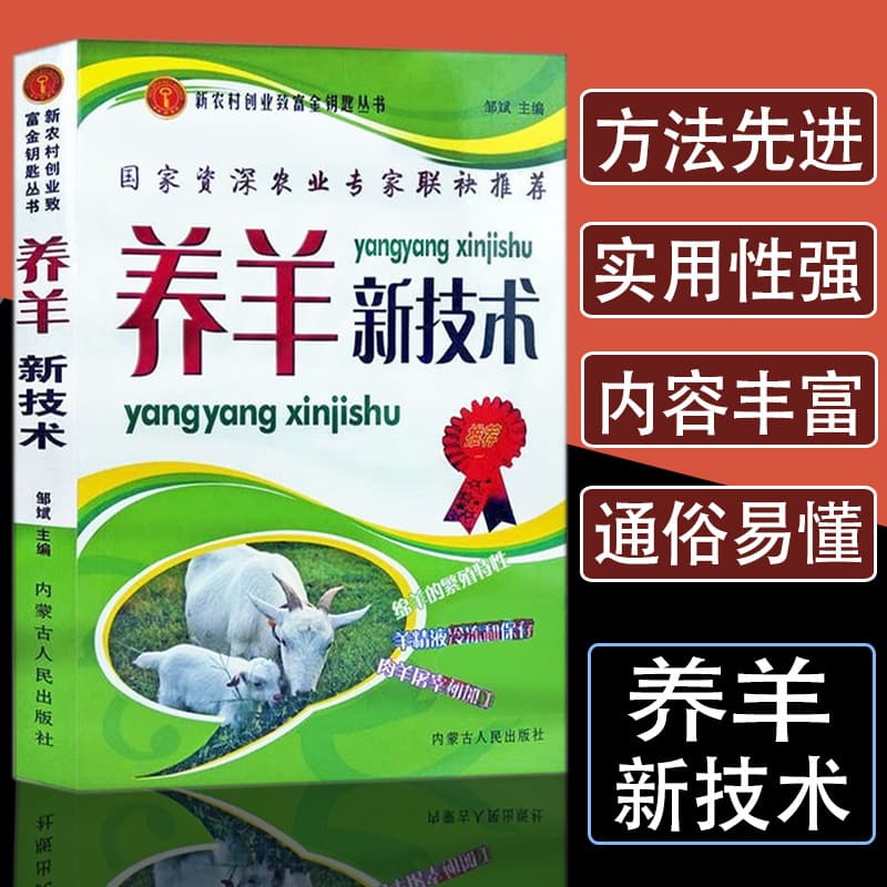 New Sheep Farming Technology: Sheep Disease Diagnosis and Practical Handbook, Scientific Ecological Sheep Farming Book