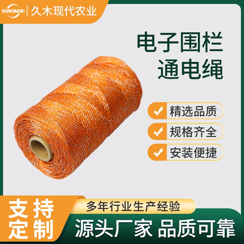 Factory Direct Supply Electric Fence Wire Sensing Cable for Farm Wild Boar Prevention, Ranch and Horse Farm Fencing System Electrified Rope