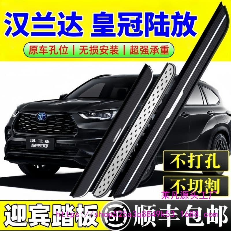 26 Highlander Foot Pedal Original 15-21 Highlander Side Pedal Crown Kluger Welcome Pedal Modification