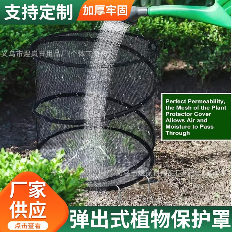 Amazon Cross-Border Pop-Up Plant Cover Insect Protection Net Vegetable Flower Shield Garden Plant Cover Outdoor
