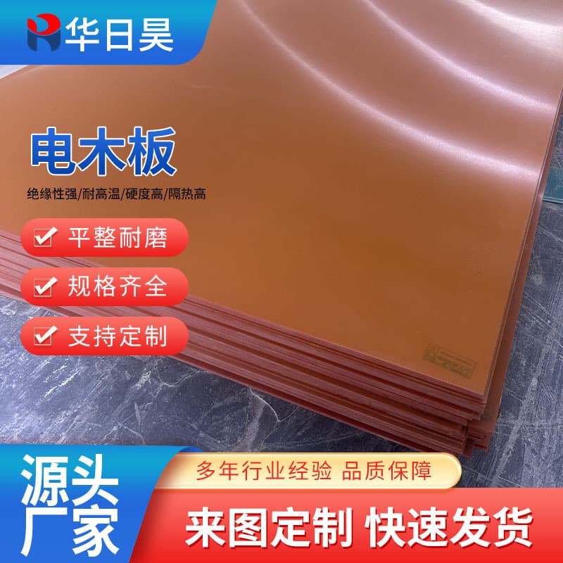 High-Temperature Orange Bakelite Processing, Insulating Laminated Wood Board, Heat Insulation Board Engraving and Cutting Phenolic Resin Laminate