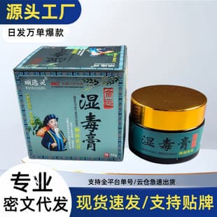 Genuine Miao Medicine Dampness Toxin Ointment for Skin Itching, Antibacterial Itch Relief Cream, Fungal Itch King Ointment, Antibacterial Cream