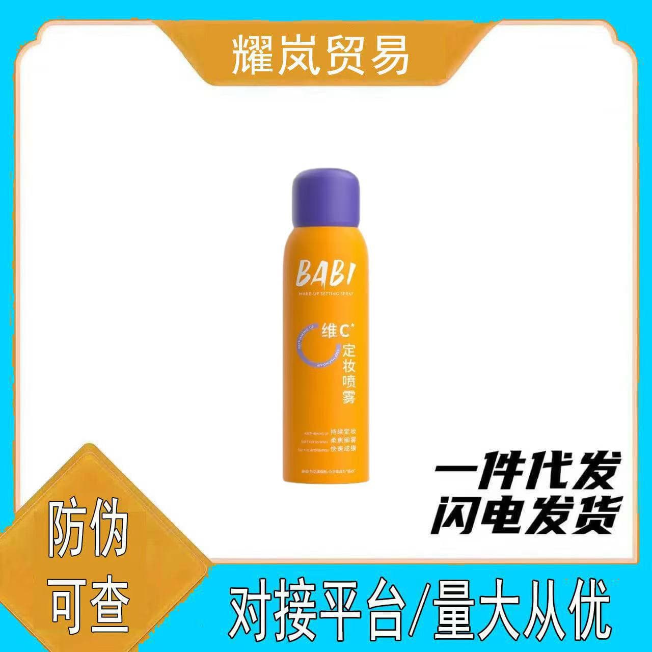BABI Setting Spray Oil Control Waterproof Sweatproof Long-Lasting Lock Color VC Barbie Setting Mist for Dry and Oily Skin