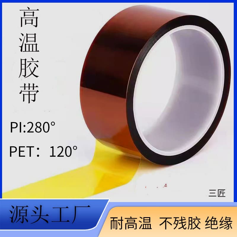 Goldfinger PIPET material, high temperature resistant and non-residual glue insulating lithium battery electronic industry high temperature tape, free shipping