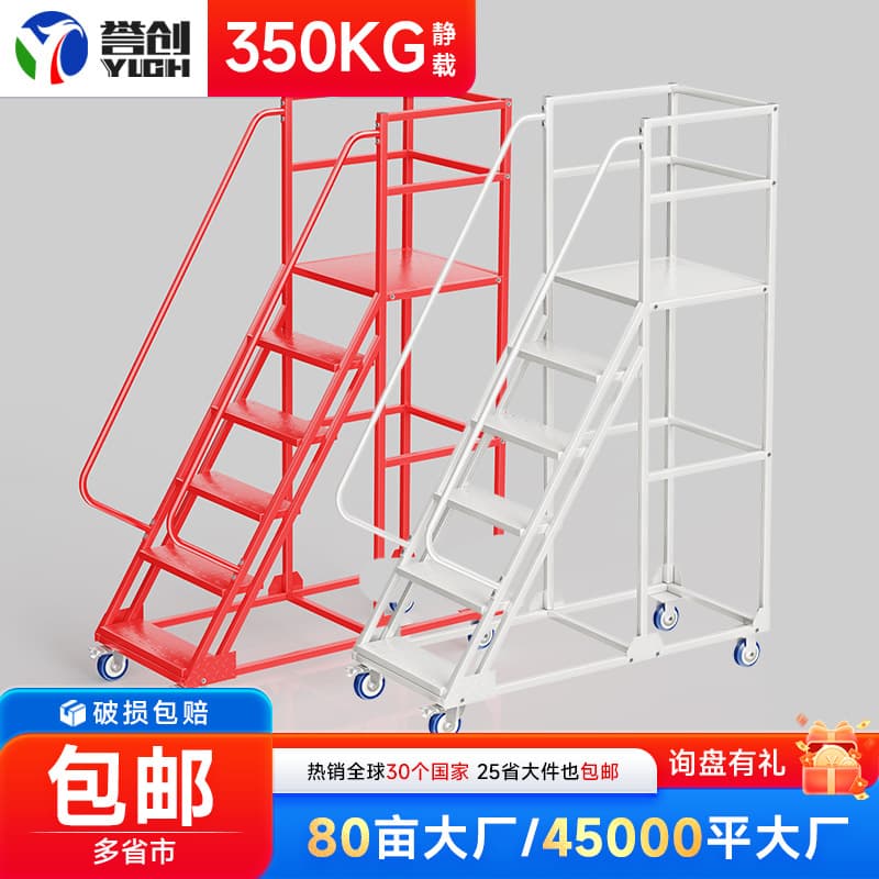 Yuchuang Ladder Factory step ladder, warehouse movable retrieval ladder with wheels, supermarket loading platform ladder