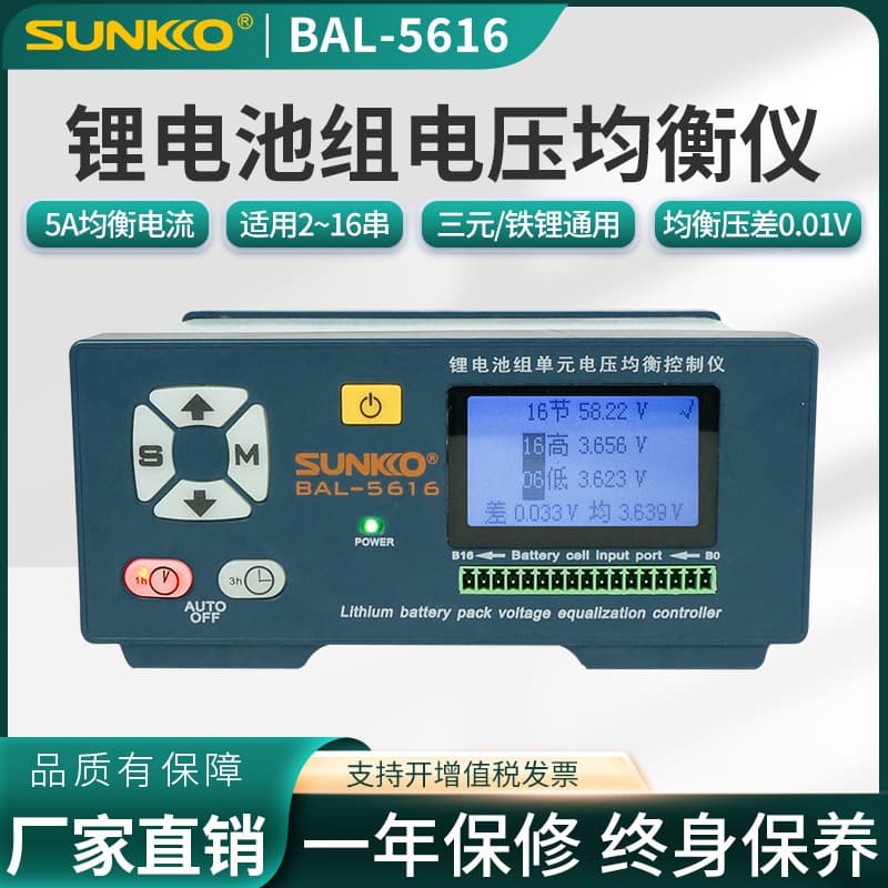 SUNKKO8616 Lithium Battery Pack Balance Restoration Instrument 8A Balance Restoration Voltage Difference HD LCD Display