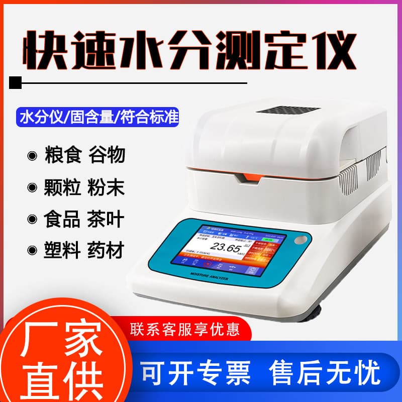 Grain and Tea Moisture Meter, Rapid Plastic Feed Moisture Detector, Corn Grain Halogen Moisture Analyzer