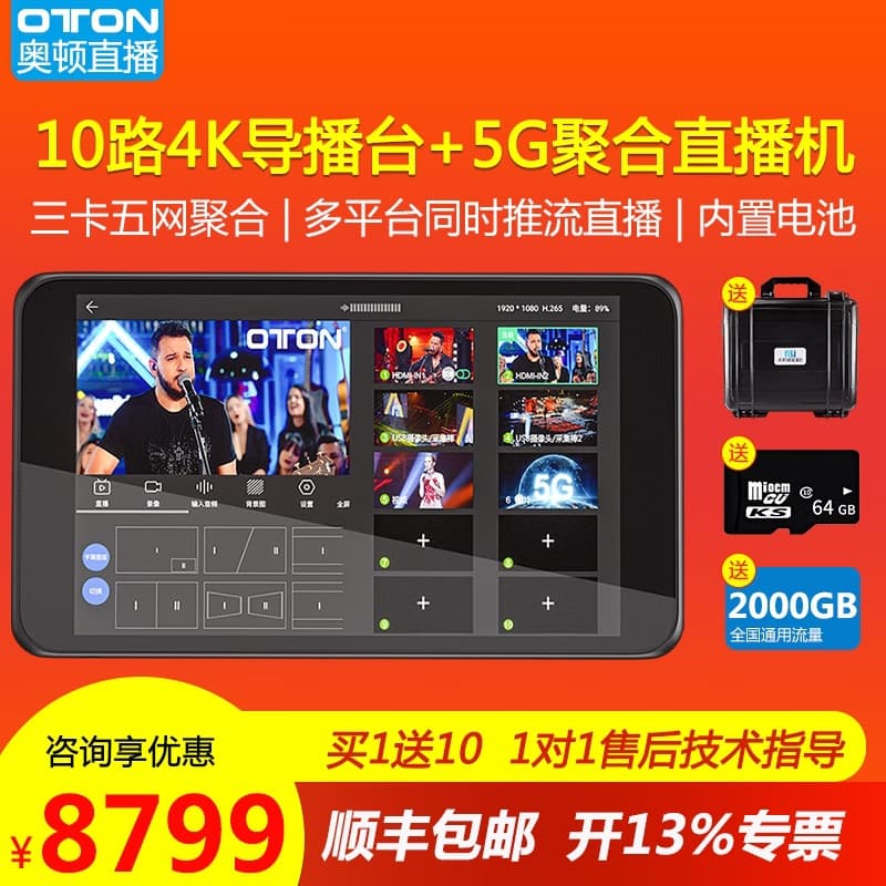 Heniao Hemiao V88 4K 10-Channel Live Production Console All-in-One 5G Multi-Network Aggregation Streaming Encoder