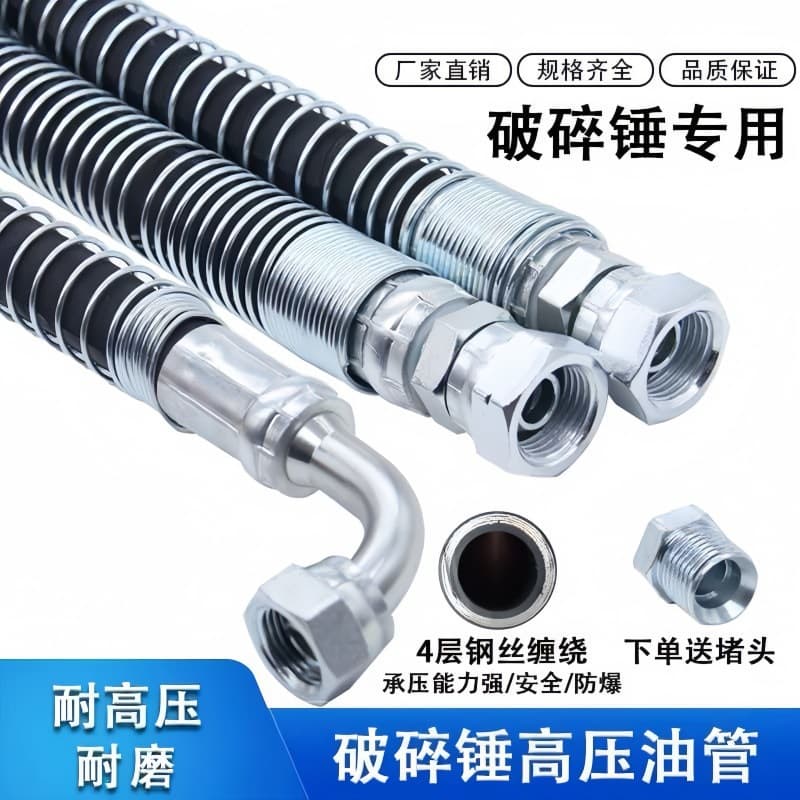 Excavator breaker hammer high pressure oil pipe hydraulic hose 60 hammer pipe assembly breaker hammer stop valve four-layer steel wire pipe