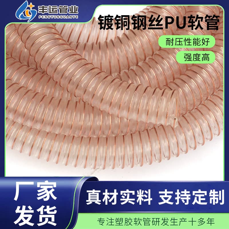 PU steel wire telescopic tube high-temperature resistant vacuum exhaust ventilation industrial vacuum cleaner vacuum polyurethane hose soft