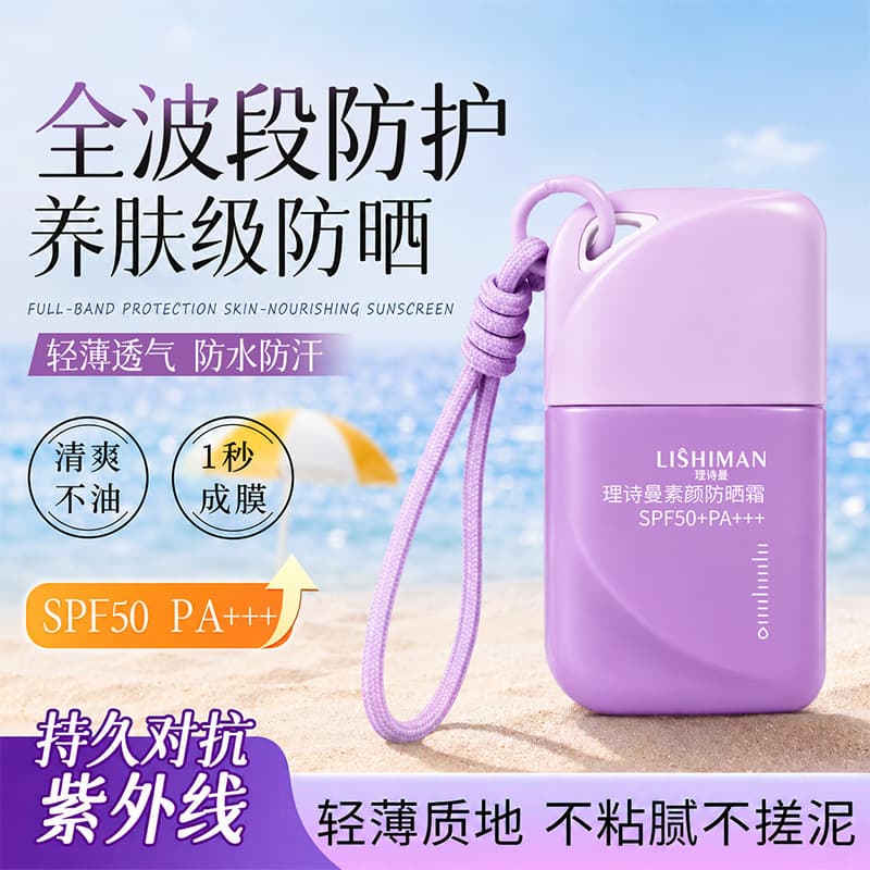 Richman plain sunscreen SPF50+PA+++50g summer refreshing and moisturizing sunscreen manufacturer