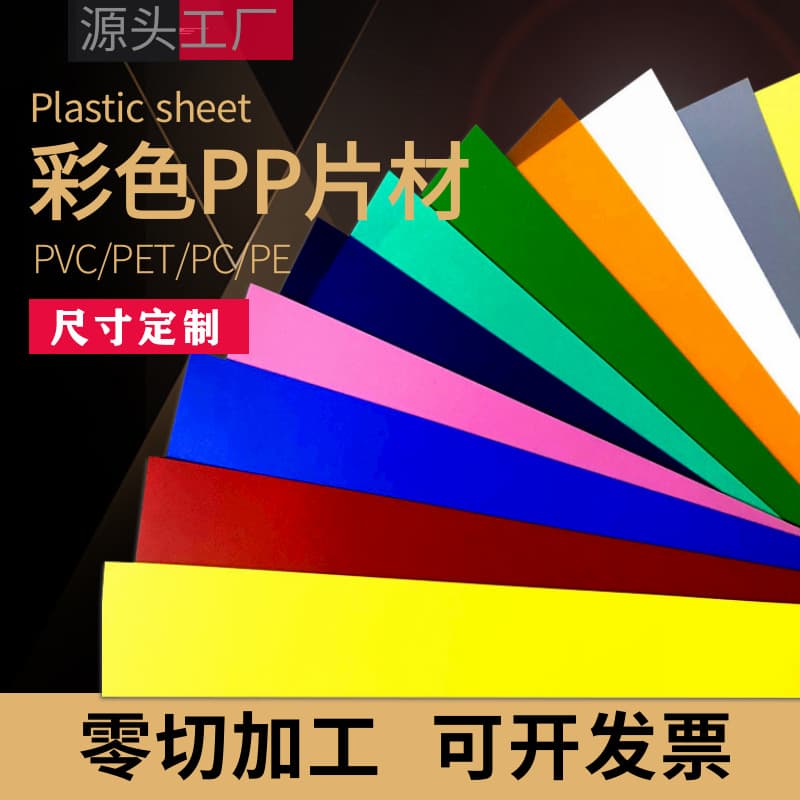 PP sheet polypropylene A4 frosted semi-transparent plastic film processing PVC film printing coil new material