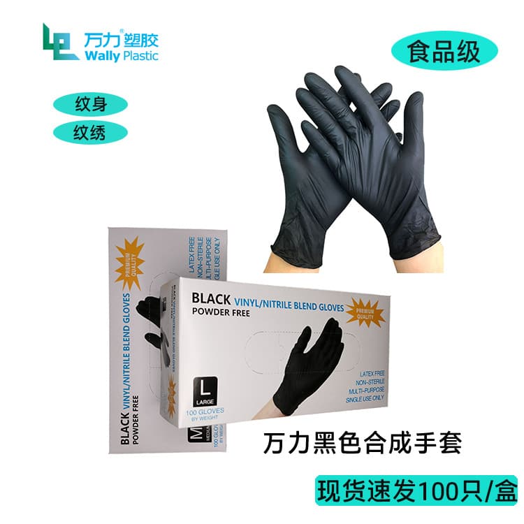 Disposable Black Synthetic Composite Gloves Modified PV Nitrile for Beauty, Hair, Tattoo, and Eyebrow Services, Soft and Fitting Latex