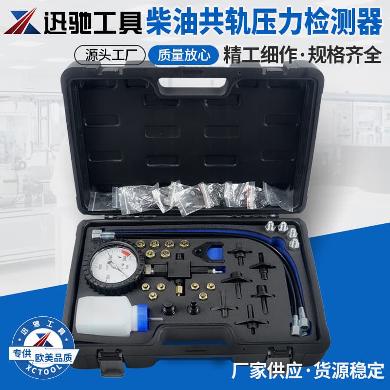 Automotive Diesel Common Rail Pressure Testing Tool Wholesale, Carbon Steel On-Board Fuel Circuit Tester Boxed Set