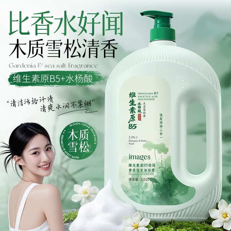 Image Beauty Vitamin B5 Fragrance Shampoo and Shower Gel Cleansing Long-lasting Scent Large Capacity Family Use Shower Gel Wholesale