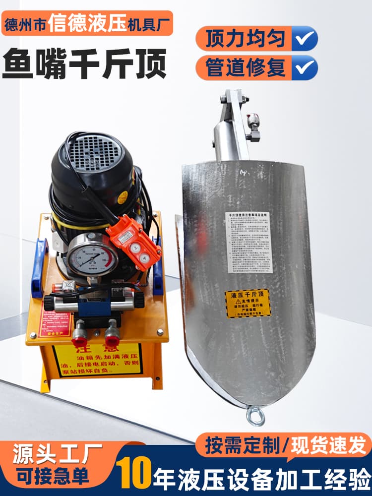 Fish Mouth Jack for Drainage Pipe Collapse Lifting Electric Hydraulic Spreader Trenchless Tool Jack
