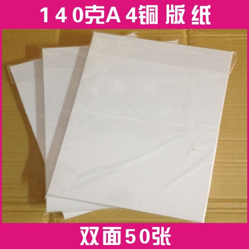 140 double-sided 160 glossy inkjet paper 200 coated paper 240 inkjet 260 high gloss 280 coated paper 300