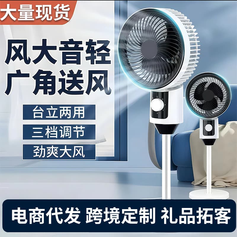 Fan High Wind Power Dual-Use Desk and Floor Electric Fan Household Air Circulation Fan Oscillating Floor Fan Energy-Saving Silent