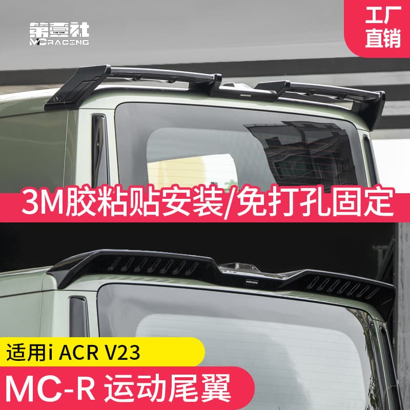 Suitable for Chery iCAR V23MC-R large rear wing modification, V23 rear spoiler modification, and special top wing modification.
