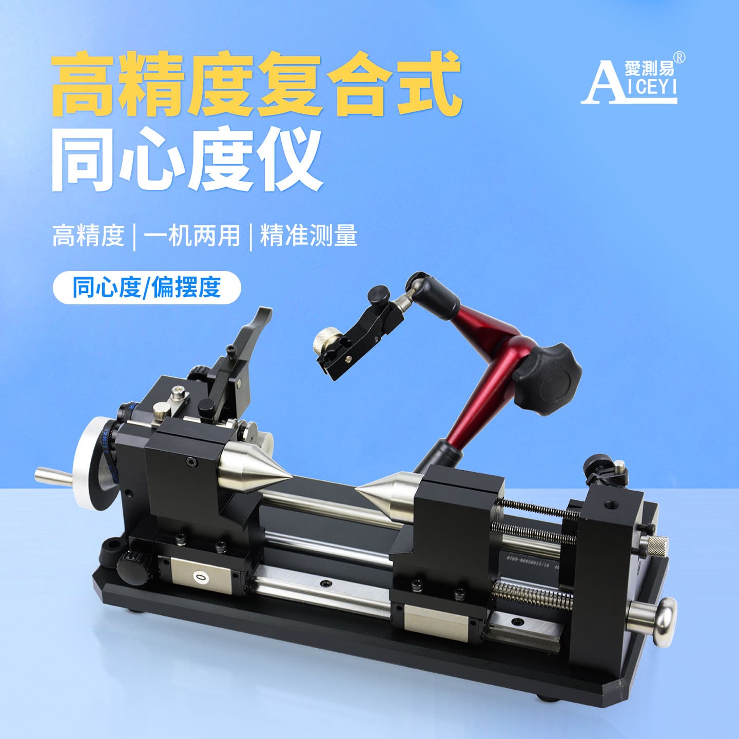 Composite Measuring Instrument Round Bar Bearing Circular Runout Detection Precision Runout Alignment Inspection Instrument Coaxiality Tester