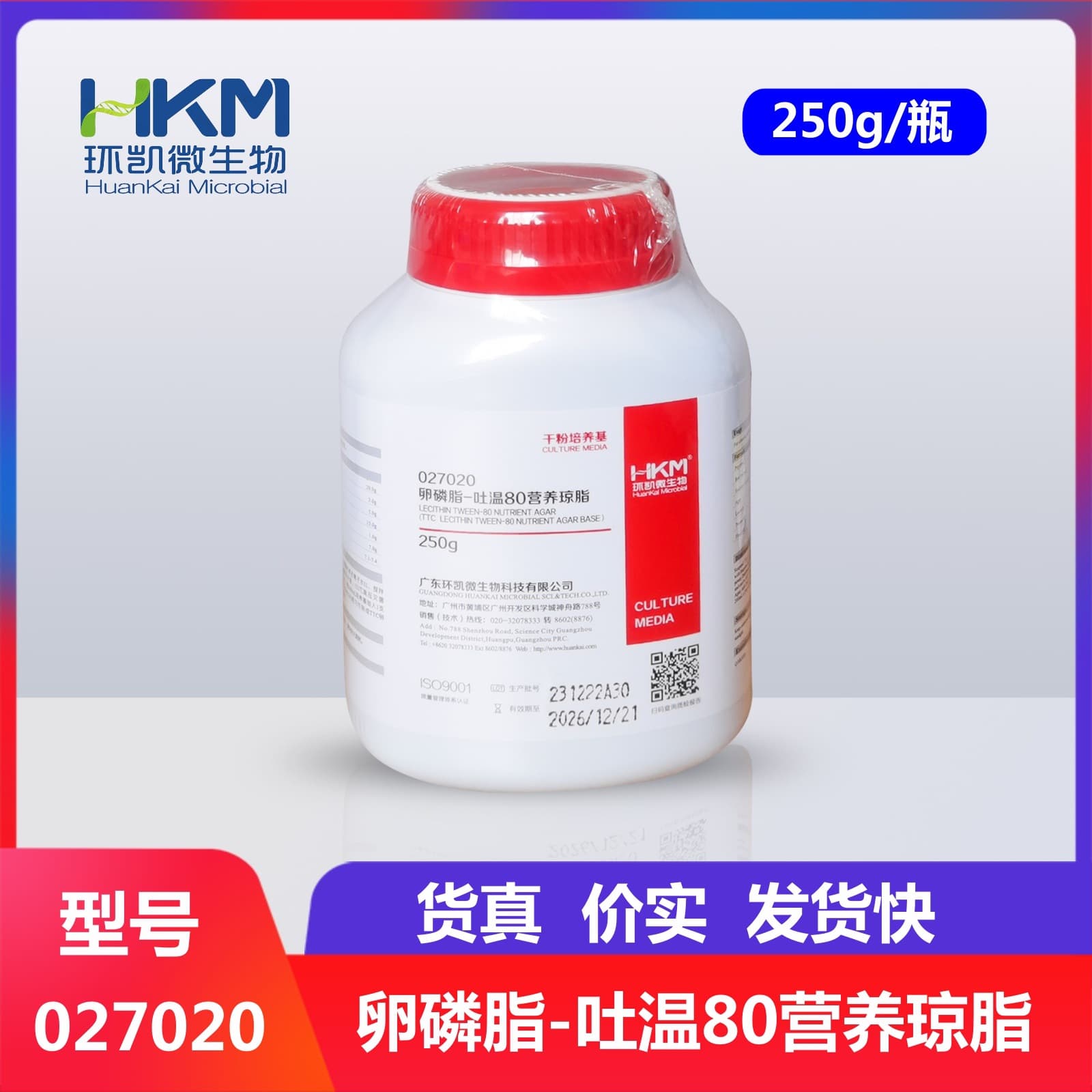Huankai Microorganisms Lecithin-Tween 80 Nutrient Agar BR Bacteria Total Determination Medium 027020
