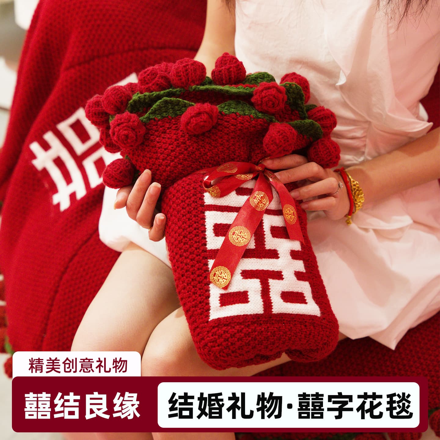 Rose bouquet blanket, ready-made wedding blanket, high-end and practical gift for newlyweds, bride, and best friends.