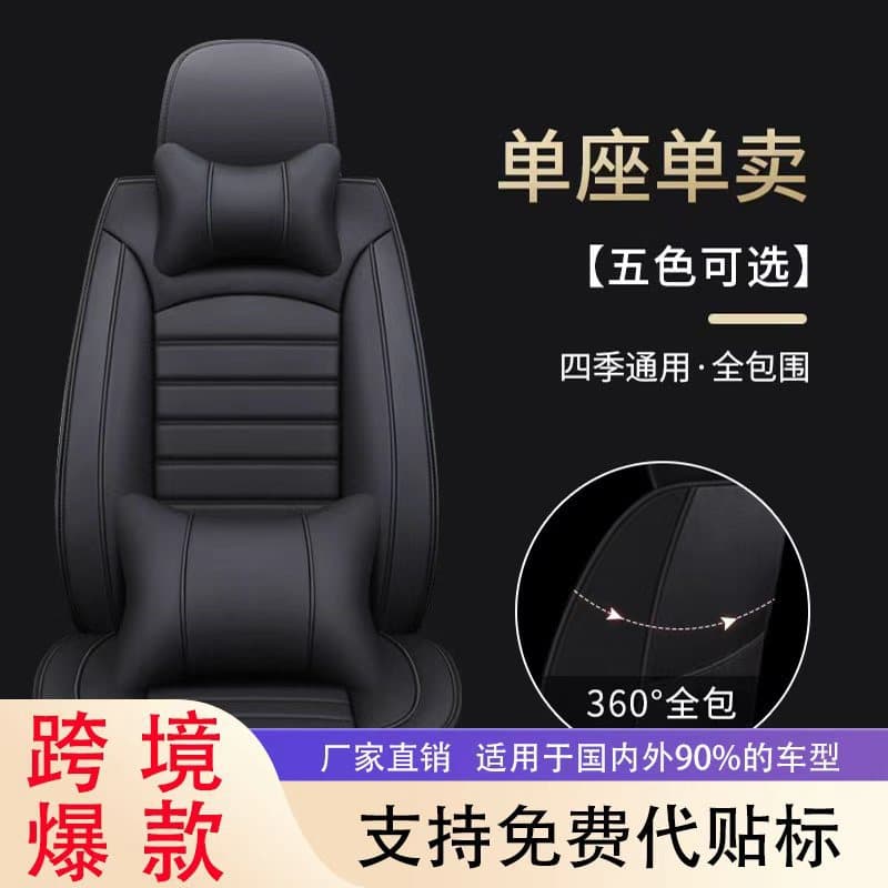 Car Seat Cushion Winter Sedan Single Seat Leather Four-Season Full Surround Seat Cover Direct Sales Wholesale for Car Use