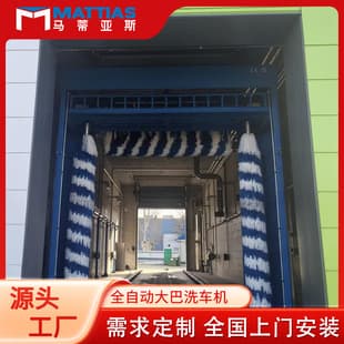 Matthias Bus Car Wash Machine Gantry Bus Car Wash Machine Bus Car Wash Equipment