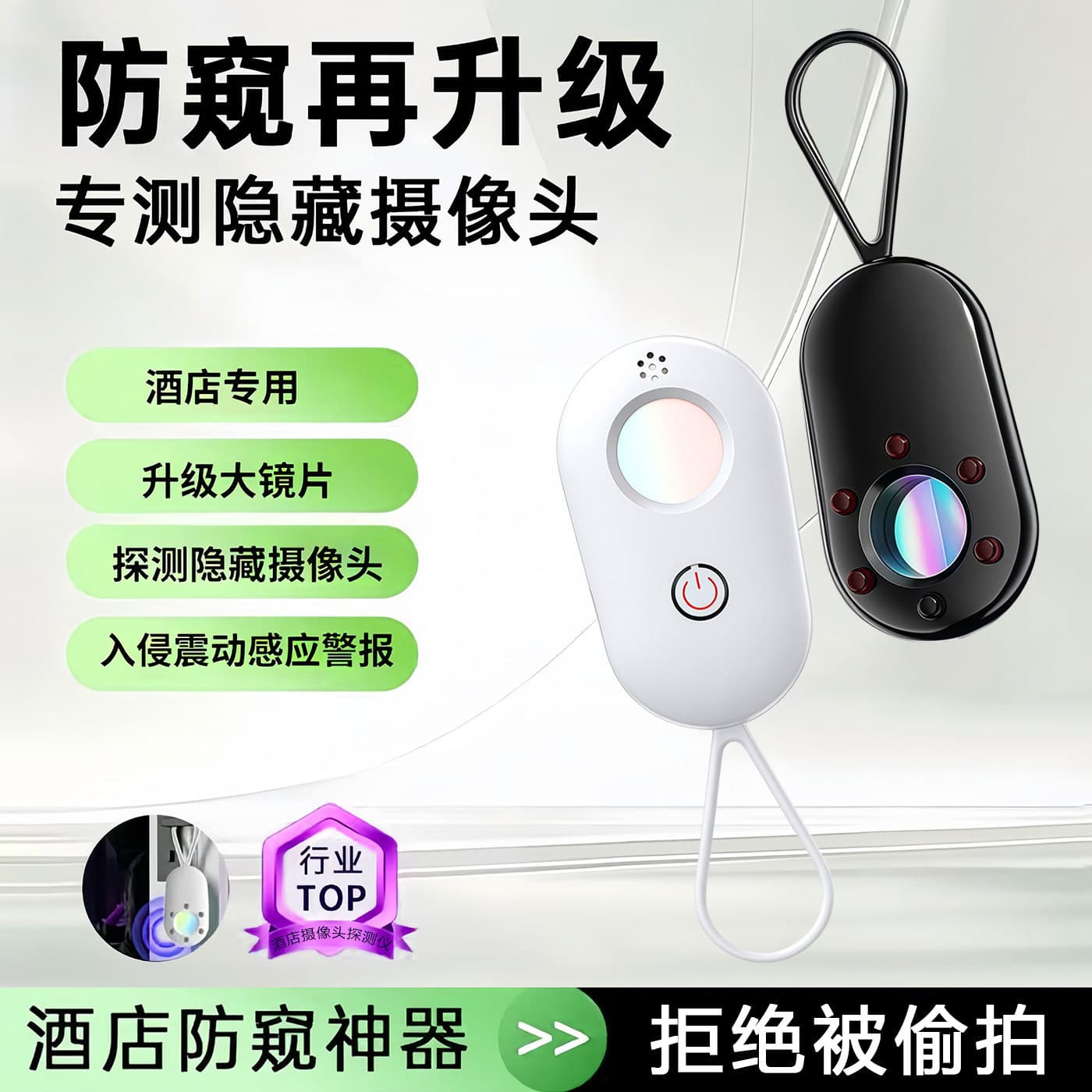 New smart infrared detector hotel anti-peeping anti-peeping anti-peeping surveillance camera detector hotel