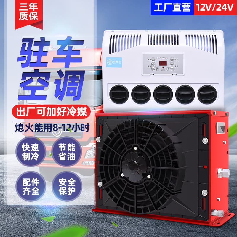 Large Truck Parking Air Conditioner 24V Refrigeration Modification Integrated Machine Vehicle Mounted 12V RV Car Excavator
