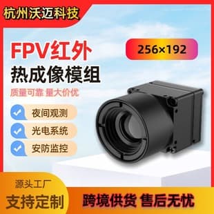 FPV Drone Thermal Imaging Night Vision Camera HD 256 Thermal Imaging Module