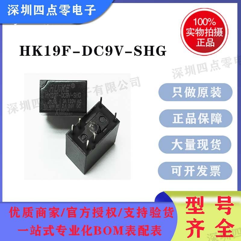 Huike Miniature Relay HK19F-DC9V-SHG 8-pin