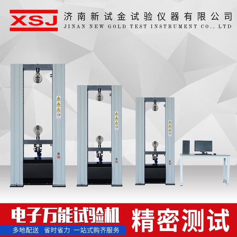 Woven Strapping and Plastic Bag Tensile Strength Testing Equipment, Non-metallic Microcomputer-controlled Electronic Universal Testing Machine