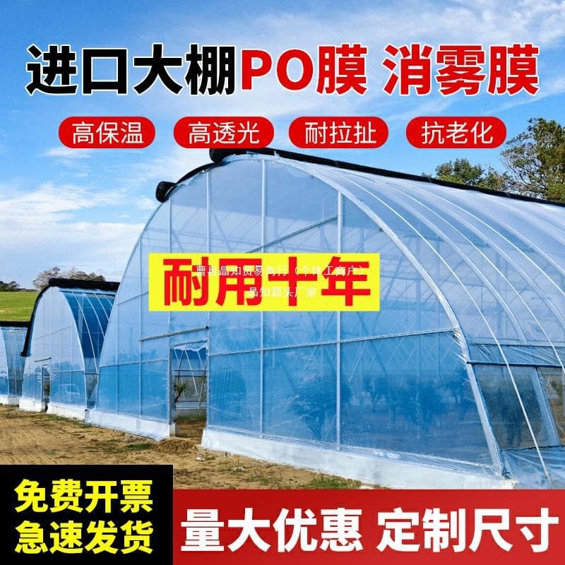 Jingzhi greenhouse plastic film, imported anti-fog PO film, transparent thickened agricultural long-life non-drip film for vegetable farming insulation.