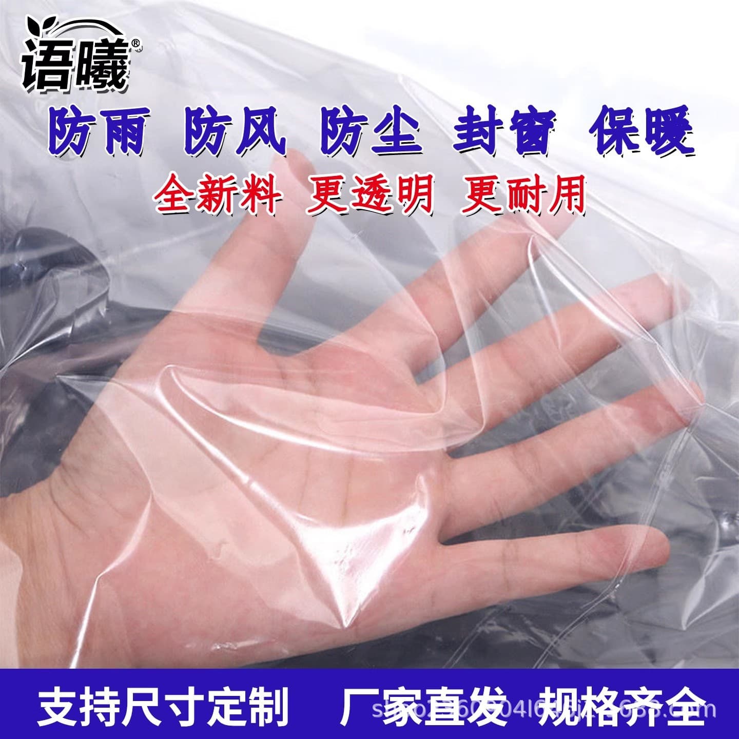 Custom plastic sheeting for window sealing, transparent waterproof sheeting, rainproof thermal insulation window thickened greenhouse film bulk discount