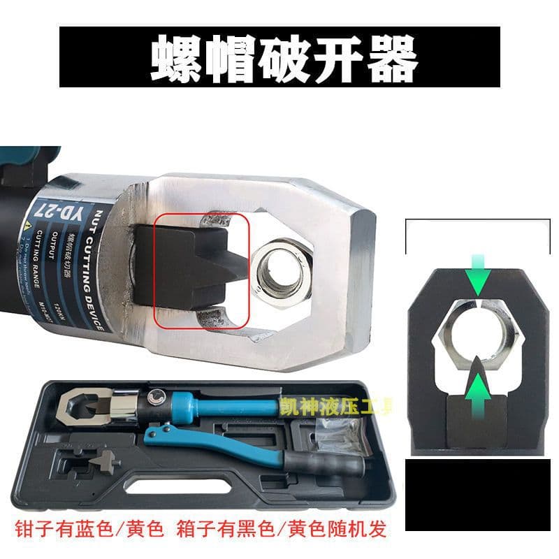Hydraulic Nut Splitter Cutter YPD24/27/30 Cutting Rusty Nut Removing Screw Disassembly Tool