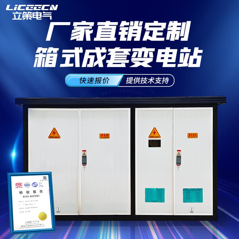 630kVA Compact Substation Complete Mobile Power Distribution House High Voltage Outdoor Charging Pile Compact Substation Buried Transformer