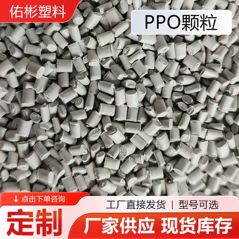 PPO Granules for Lithium Battery Shell Plate, Flame Retardant Black PPO Granules Connector Electronic Accessories Plastic Granules
