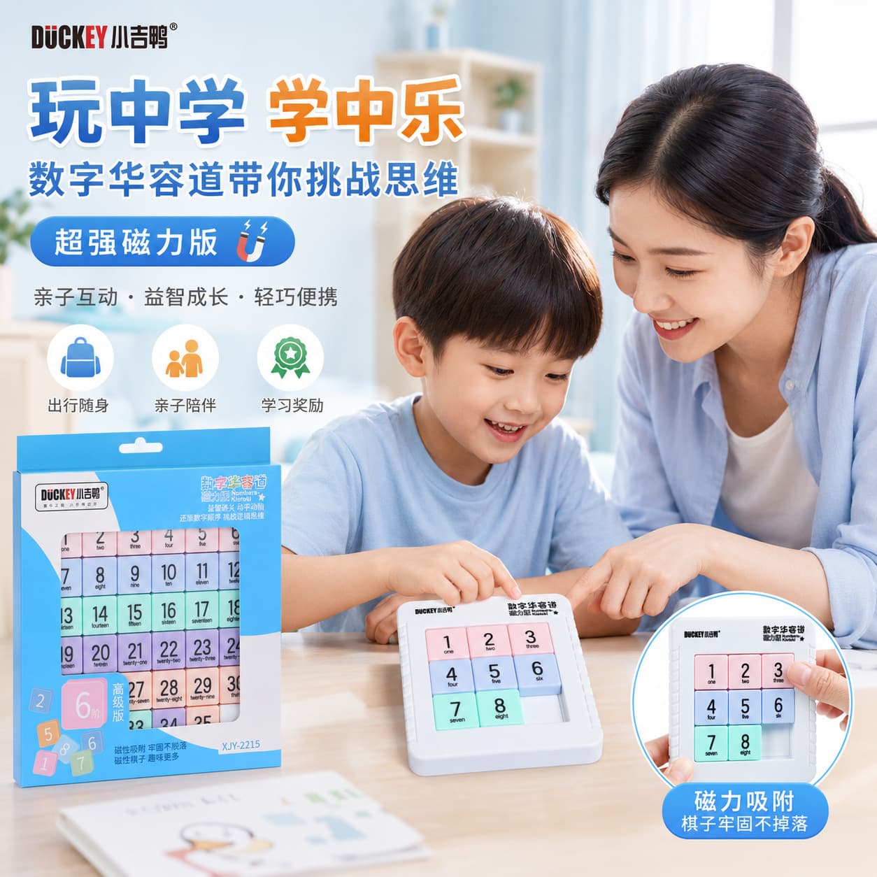 Magnetic digital Huarongdao primary school students sliding puzzle children's educational mathematics inspiring logical thinking training artifact