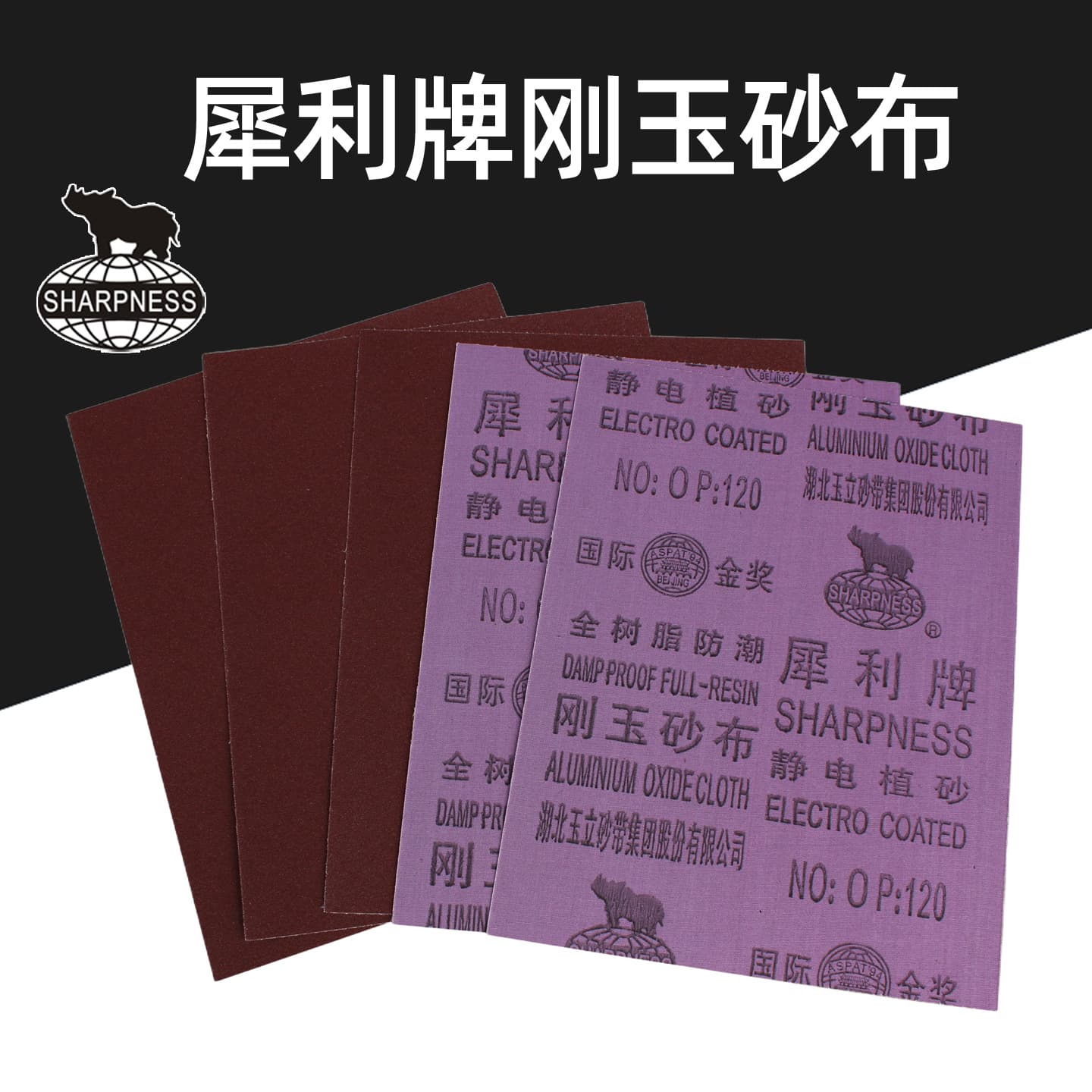 Genuine Xili brand corundum sandcloth, waterproof sandpaper for wood and metal grinding, polishing, and rust removal.