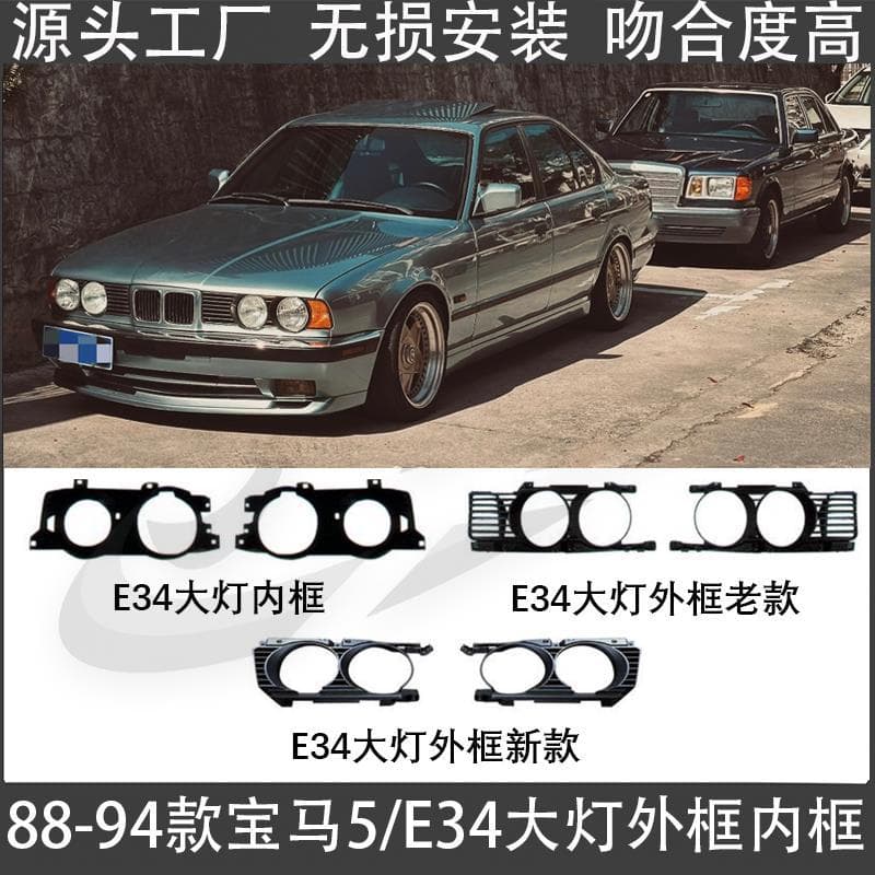 Compatible with 88-94 BMW 5 Series E34 Headlight Frame 518i Headlight Inner Frame E34 Headlight Outer Frame 520i Headlight Bracket