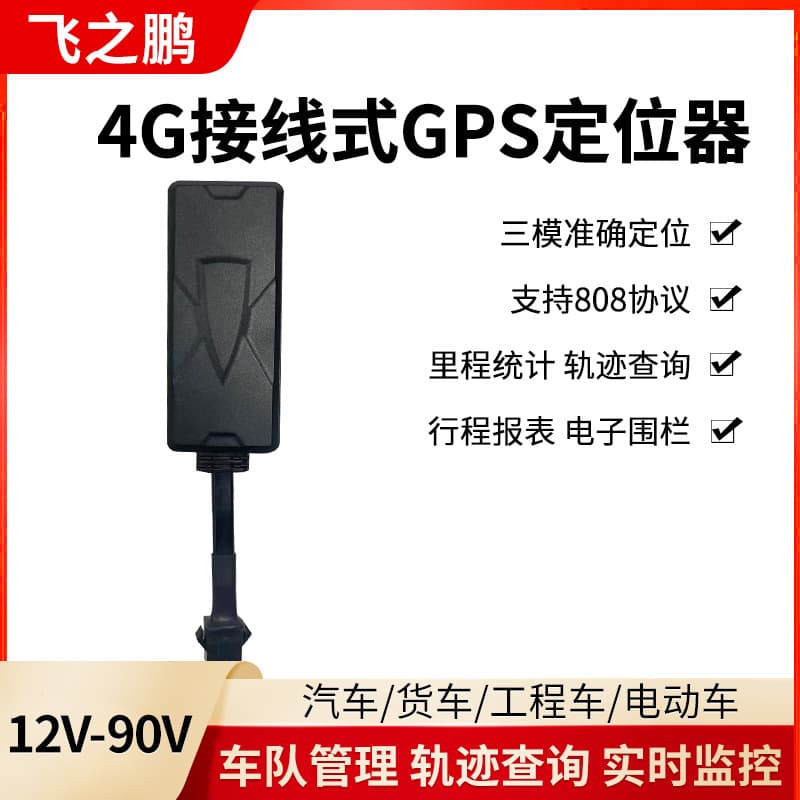 New 4G Precision GPS Tracker for Car, Motorcycle, Electric Vehicle, Beidou GPS Tracker Fleet Management No Traffic Fee