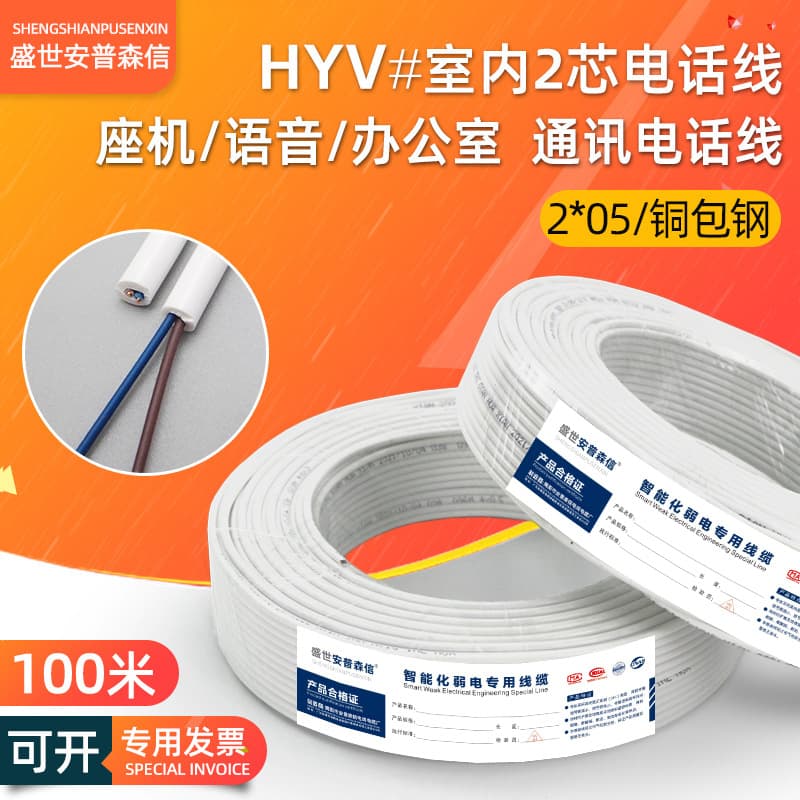 Two-Core Round Indoor Landline Telephone Cable 2-Core Hyv-2*0.5 Old-Style Two-Core Fixed Telephone Connection Cable Wholesale